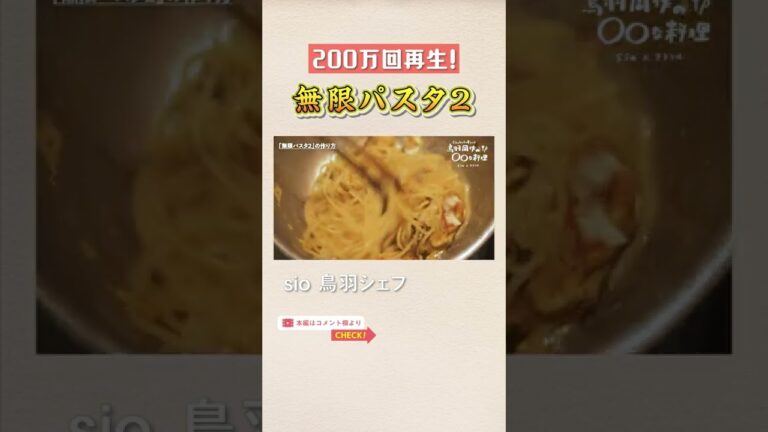 シェフがみんなに共有したい味!お手軽“和風カルボナーラ”的な感じ|クラシル #Shorts シェフがみんなに共有したい味!お手軽“和風カルボナーラ”的な感じ|クラシル #Shorts