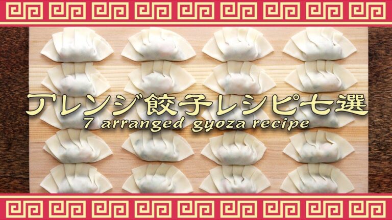 アレンジ餃子レシピ7選♪