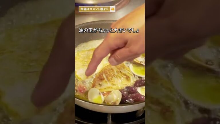 ミシュランシェフが教える 魚介の旨味が濃厚でおいしい“絶品魚料理”|クラシル #Shorts ミシュランシェフが教える 魚介の旨味が濃厚でおいしい“絶品魚料理”|クラシル #Shorts