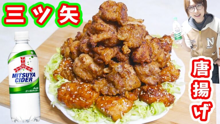 山盛り!三ツ矢サイダーでジューシーな鶏の唐揚げの作り方【kattyanneru】 山盛り!三ツ矢サイダーでジューシーな鶏の唐揚げの作り方【kattyanneru】