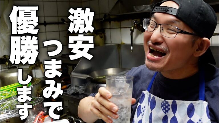 酎ハイを愛してやまない男が作る激安簡単おつまみの作り方！