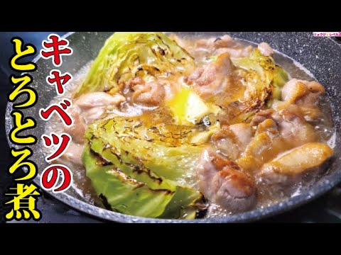 煮込んだキャベツこんな旨くなる!?と驚愕する本当に美味しいキャベツと鶏の煮込み