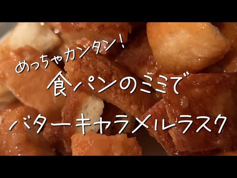 【もう悩まない】食パンのミミを美味しく食べる方法 【もう悩まない】食パンのミミを美味しく食べる方法