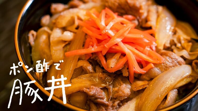 野永喜三夫が教える ポン酢を使ったさっぱり豚丼【#野永喜三夫のヤバウマ飯 vol.6】|クラシル #シェフのレシピ帖 野永喜三夫が教える ポン酢を使ったさっぱり豚丼【#野永喜三夫のヤバウマ飯 vol.6】|クラシル #シェフのレシピ帖