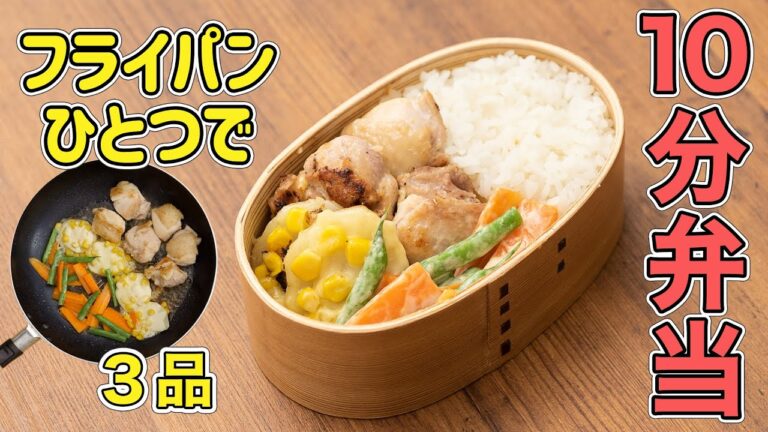 本当に間に合う！？10分で鶏肉のガーリックペッパー焼きお弁当にチャレンジ♪【時短ワンパン】