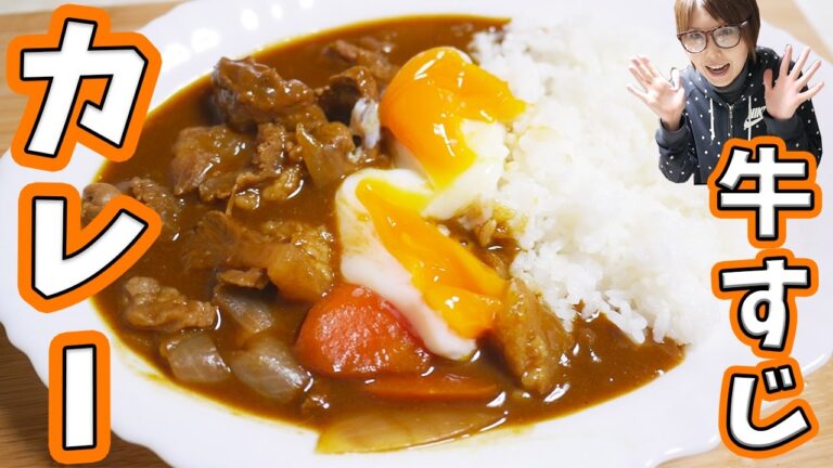 炊飯器で簡単！とろっとろの牛すじカレーの作り方【kattyanneru】