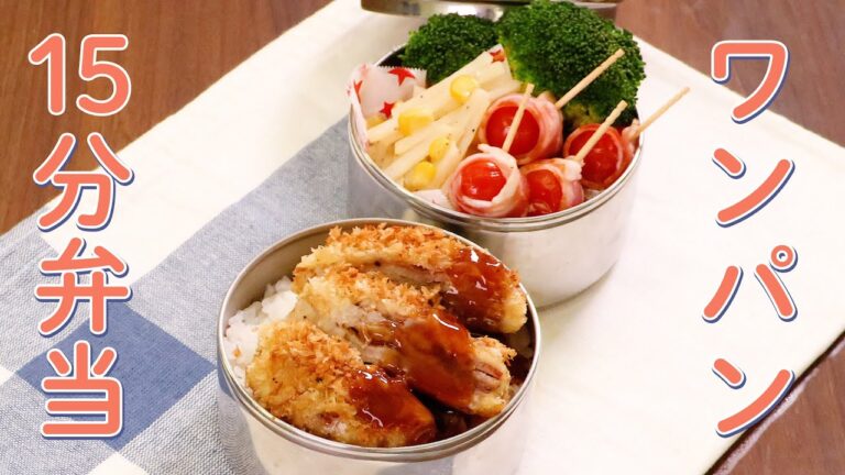 洗い物楽々！ワンパンで作るお弁当レシピ5選【時短簡単】
