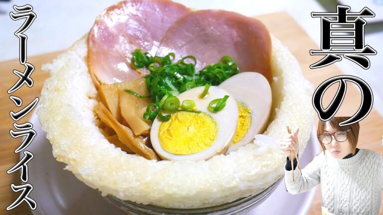 食べれる器で「真のラーメンライス」作ってみた！けど・・・。【kattyanneru】