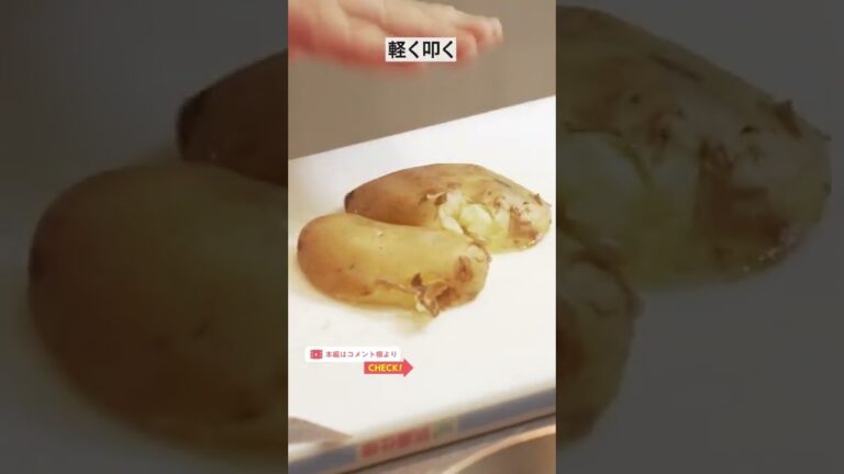 シェフの技!じゃがいもの皮を熱いうちに剥く方法|クラシル #Shorts シェフの技!じゃがいもの皮を熱いうちに剥く方法|クラシル #Shorts