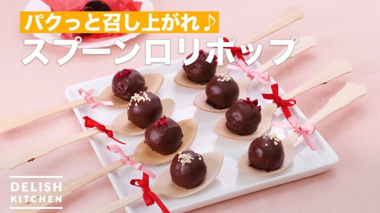パクっと召し上がれ♪スプーンロリポップ | How To Make Spoon lollipop パクっと召し上がれ♪スプーンロリポップ | How To Make Spoon lollipop