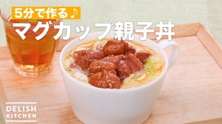 5分で作る♪マグカップ親子丼 | How To Make Chicken and egg on rice 5分で作る♪マグカップ親子丼 | How To Make Chicken and egg on rice