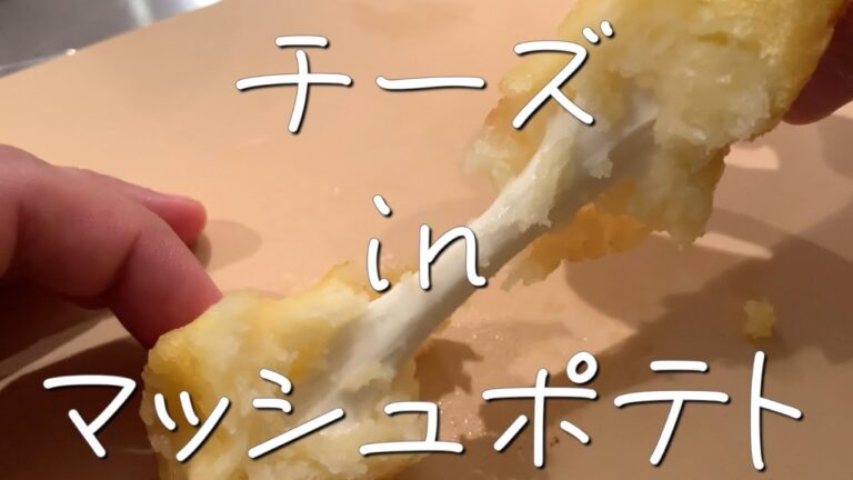 【チーズ好きに見てほしい🧀】休日にこどもと楽しく作るマッシュポテト 【チーズ好きに見てほしい🧀】休日にこどもと楽しく作るマッシュポテト