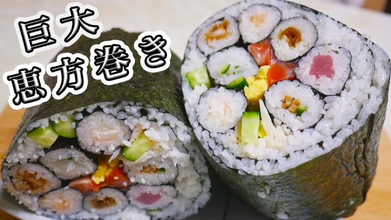 巻き寿司7本入り!巨大恵方巻き作ってみた〜Giant Eho-maki sushi roll〜【kattyanneru1011】 巻き寿司7本入り!巨大恵方巻き作ってみた〜Giant Eho-maki sushi roll〜【kattyanneru1011】