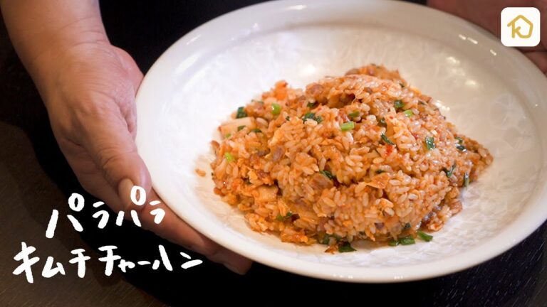 【絶対にマネしたい!!】中華のプロが教える、お家で簡単パラパラキムチチャーハンの作り方 【中国料理美虎・五十嵐美幸シェフ】|クラシル #シェフのレシピ帖 【絶対にマネしたい!!】中華のプロが教える、お家で簡単パラパラキムチチャーハンの作り方 【中国料理美虎・五十嵐美幸シェフ】|クラシル #シェフのレシピ帖