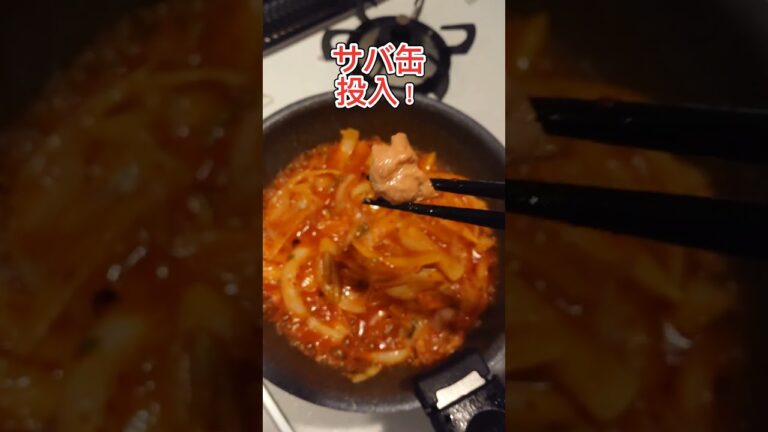 サバ缶アレンジ 世界一美味い「キムサバ」