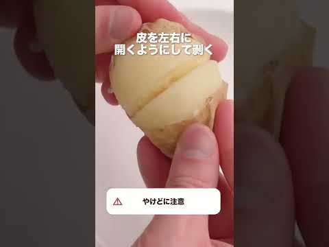 【丸ごと茹でる】じゃがいもの茹で方 #Shorts 【丸ごと茹でる】じゃがいもの茹で方 #Shorts