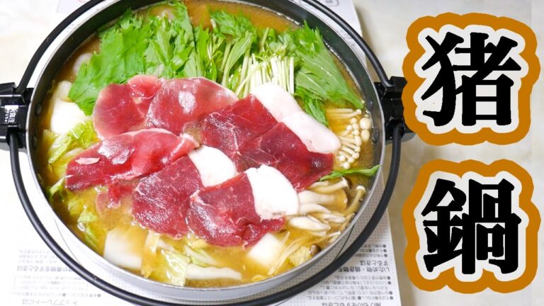 猪肉買ってきたから、しし鍋・ぼたん鍋作って食べてみた！ジビエ料理【kattyanneru1011】