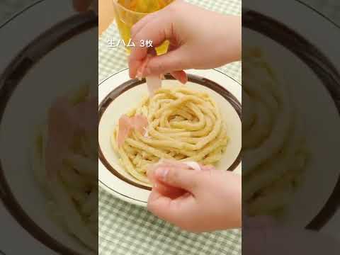 【レンジで作る】カルボナーラうどんの作り方 #Shorts