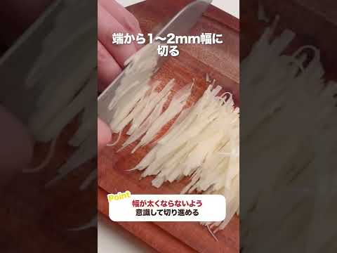 【15秒でわかる】じゃがいもの千切り #Shorts