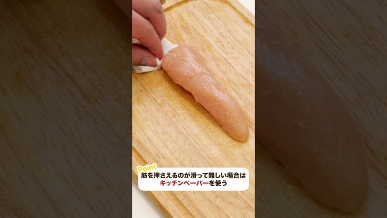 【コツを解説！】ささみの筋取り #Shorts