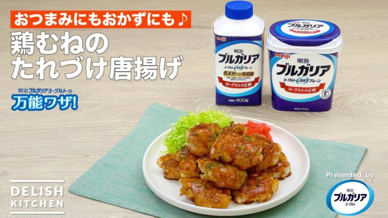 【おつまみにもおかずにも♪】鶏むねのたれづけ唐揚げ |How To Make Fried Chicken with worcester sauce 【おつまみにもおかずにも♪】鶏むねのたれづけ唐揚げ |How To Make Fried Chicken with worcester sauce