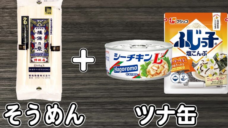 そうめんの簡単レシピ【ツナ缶と塩昆布のそうめん】そうめん茹でて和えるだけ！箸が止まらない簡単素麺料理の作り方/アレンジそうめん/そうめんレシピ【あさごはんチャンネル】