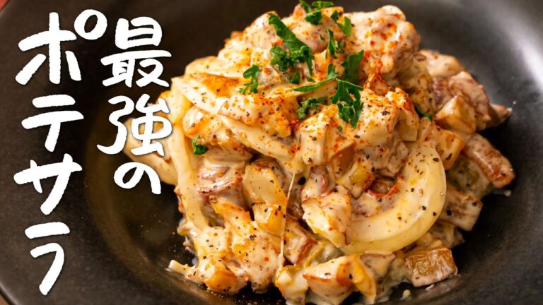 こんなポテサラ待ってた。焼き鳥缶とニンニクの相性が抜群な、おつまみポテトサラダの作り方【豪ノ皿】|クラシル こんなポテサラ待ってた。焼き鳥缶とニンニクの相性が抜群な、おつまみポテトサラダの作り方【豪ノ皿】|クラシル