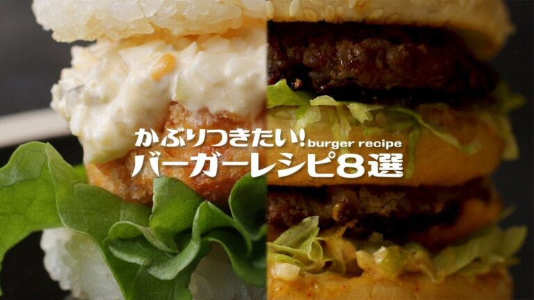 かぶりつきたい!バーガー8選♪ かぶりつきたい!バーガー8選♪
