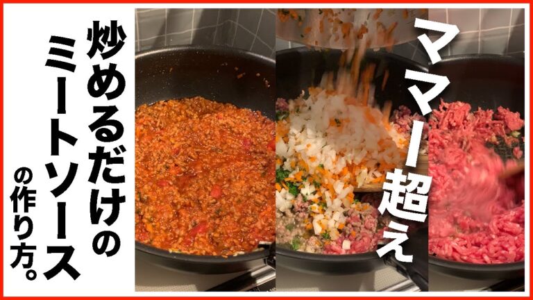【たまにはママーじゃなく手作りで♪】ミートソース