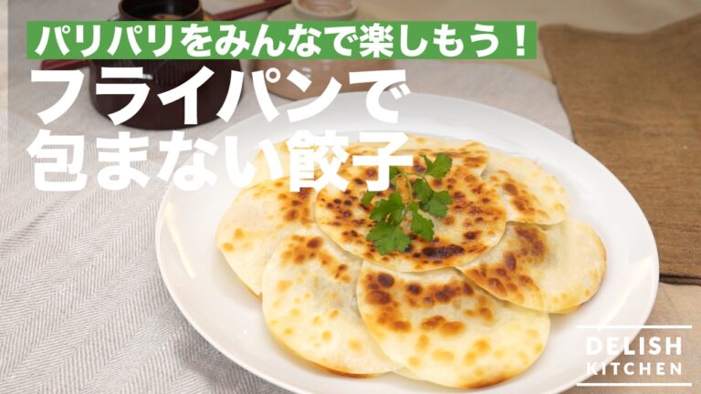 パリパリをみんなで楽しもう!包まない餃子の作り方 | How To Make Fried Gyoza パリパリをみんなで楽しもう!包まない餃子の作り方 | How To Make Fried Gyoza