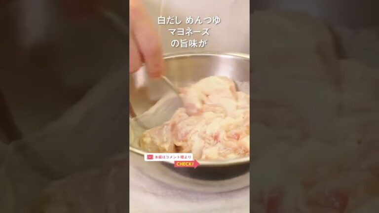 鶏の旨味がじゅわっと！シンプルで美味しい「鶏唐揚げ」の作り方｜クラシル #Shorts