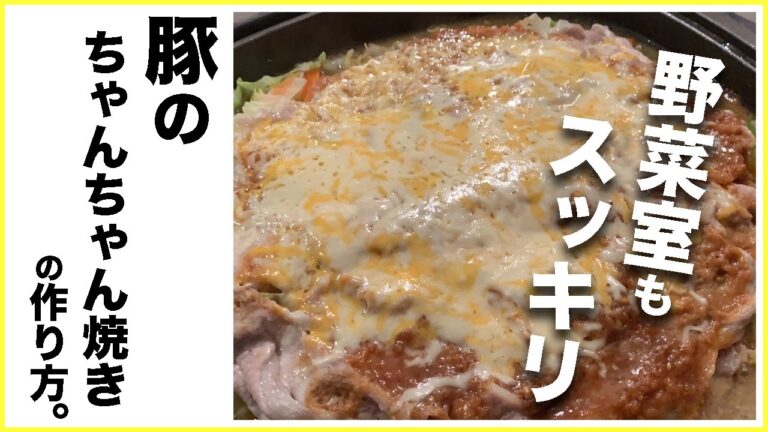 【困った時に役立つおかず】豚のちゃんちゃん焼き 【困った時に役立つおかず】豚のちゃんちゃん焼き