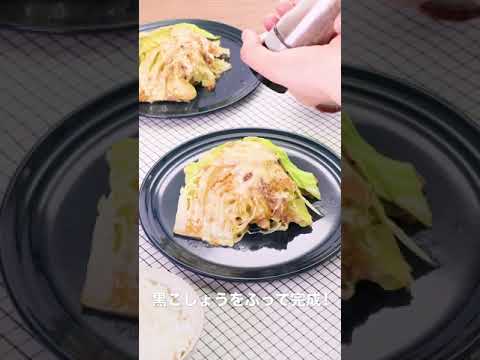 【濃厚な味わい】豚バラ肉とキャベツのみそチーズ焼き #Shorts