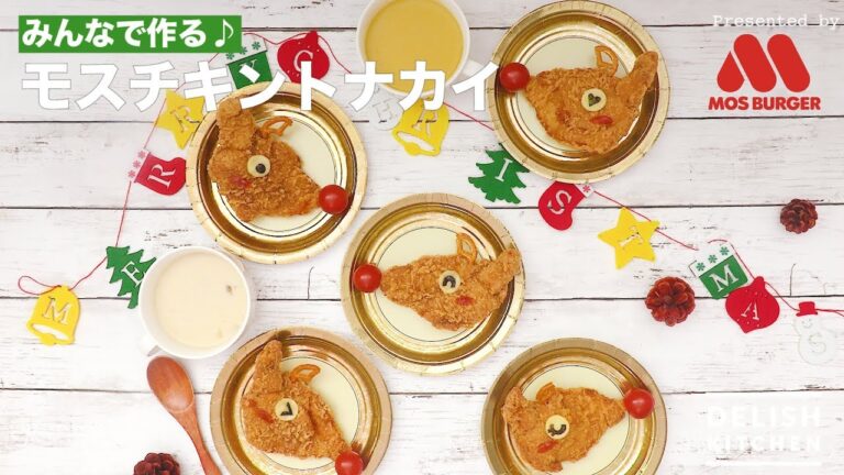みんなで作る♪ モスチキントナカイ　｜　How To Make Moschicken of Reindeer