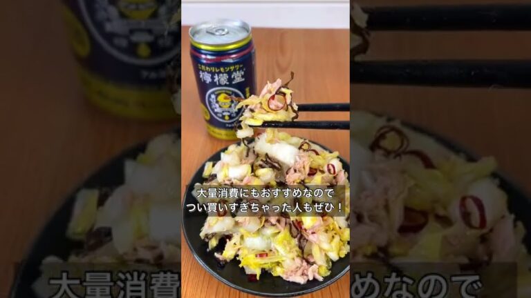 ツナと塩こんぶで無限白菜