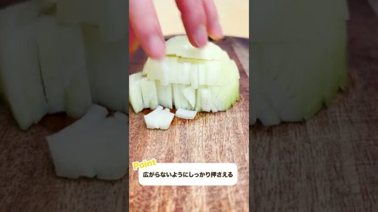 【簡単&時短】玉ねぎのみじん切りのコツ #Shorts
