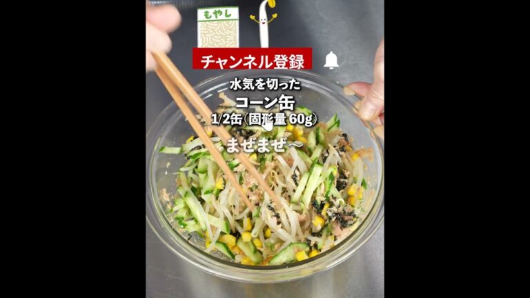 お箸が止まらん🤣もやしときゅうりわかめのやみつきツナサラダ✨食物繊維たっぷりヘルシーレシピ😙👍