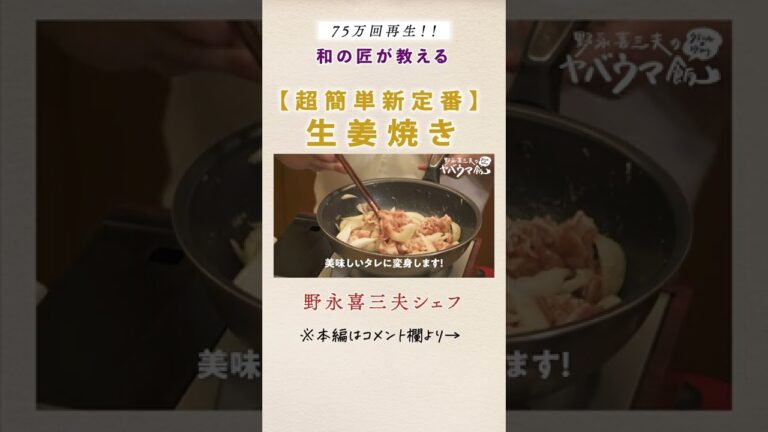 油いらず！柔らかジューシーな生姜焼き｜クラシル #Shorts