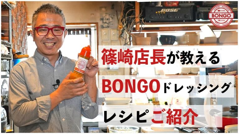 野菜嫌いでも食べれるようになる魔法のドレッシング!BONGOドレッシングの作り方・レシピをご紹介♪ 野菜嫌いでも食べれるようになる魔法のドレッシング!BONGOドレッシングの作り方・レシピをご紹介♪