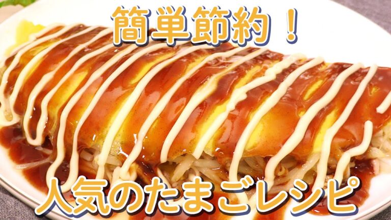 簡単節約!卵を使った人気のレシピ5選 簡単節約!卵を使った人気のレシピ5選