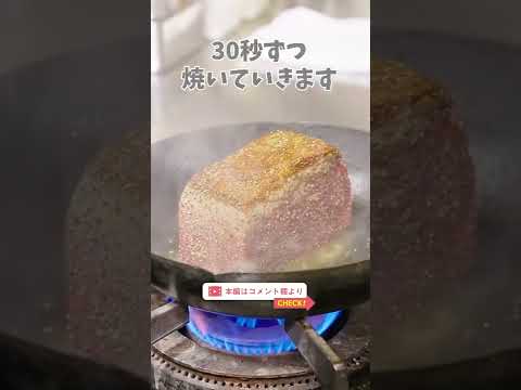 シェフが本気で教える、ローストビーフのおいしく仕上げる4つのコツ｜クラシル #Shorts