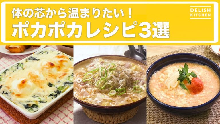 体の芯から温まりたい! ポカポカレシピ3選 体の芯から温まりたい! ポカポカレシピ3選