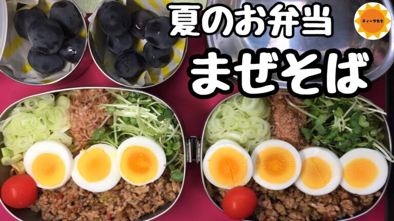 【麺のお弁当】ツルッとさっぱりまぜそば/ピリ辛麺 【麺のお弁当】ツルッとさっぱりまぜそば/ピリ辛麺