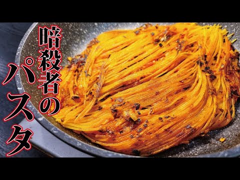 正直、この作り方が一番ウマい…!!パスタを焦がしてから煮る【暗殺者のパスタ】があまりにもヤバい
