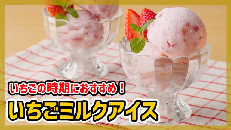 【牛乳消費レシピ！】いちごミルクアイスの作り方♪ #Shorts