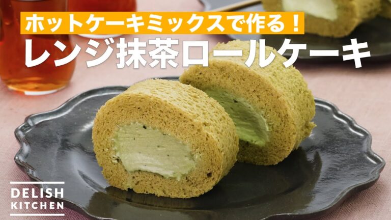 ホットケーキミックスで作る！レンジ抹茶ロールケーキ　｜　How To Make Microwave Matcha roll cake
