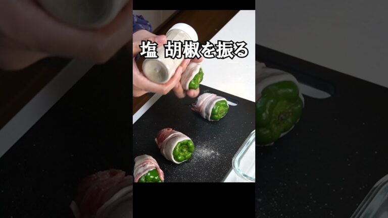 【肉ピー】マジで旨すぎて無限に食える。ピーマンを丸ごと肉と蒸す究極の料理【10分で完成】#shorts