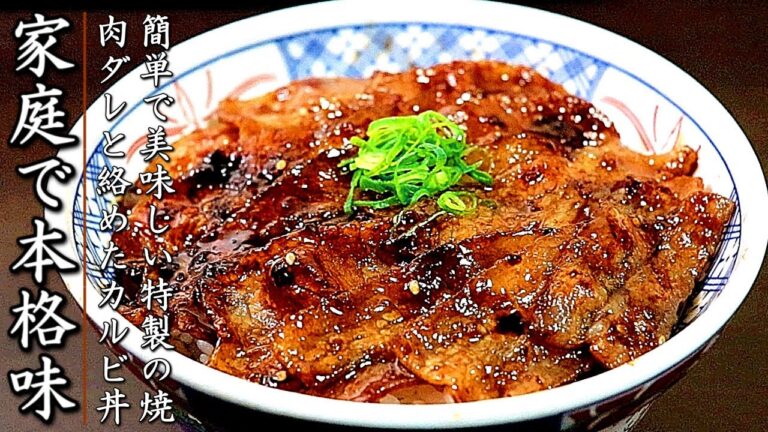 絶品の豚カルビ丼!タレも肉もとてつもなく美味しくなる作り方 絶品の豚カルビ丼!タレも肉もとてつもなく美味しくなる作り方