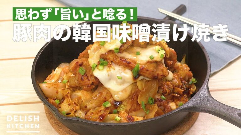 思わず「旨い!」と唸る豚肉の韓国味噌漬け焼き | How To Make Korean Style Pork 思わず「旨い!」と唸る豚肉の韓国味噌漬け焼き | How To Make Korean Style Pork