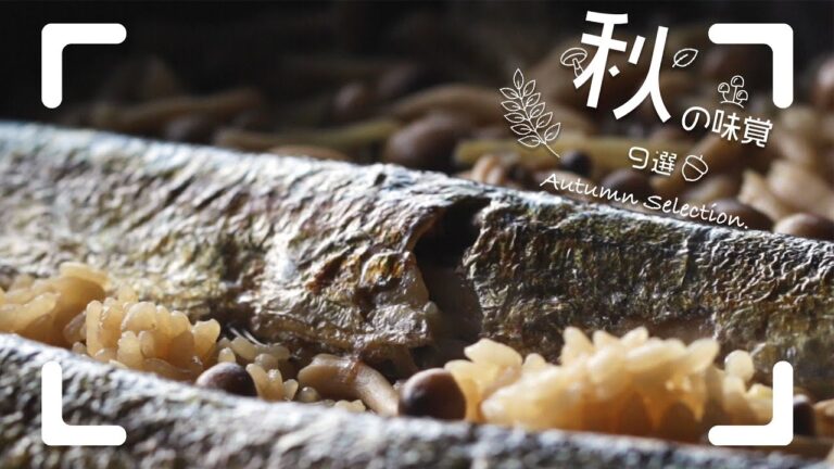 食欲倍増間違いなし!旬の食材を使った秋の味覚レシピ9選 食欲倍増間違いなし!旬の食材を使った秋の味覚レシピ9選